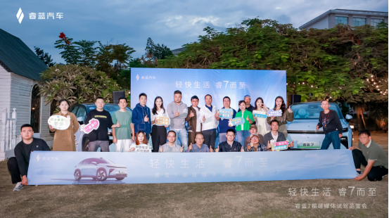 睿蓝7福建媒体试驾品鉴会+通稿181.png
