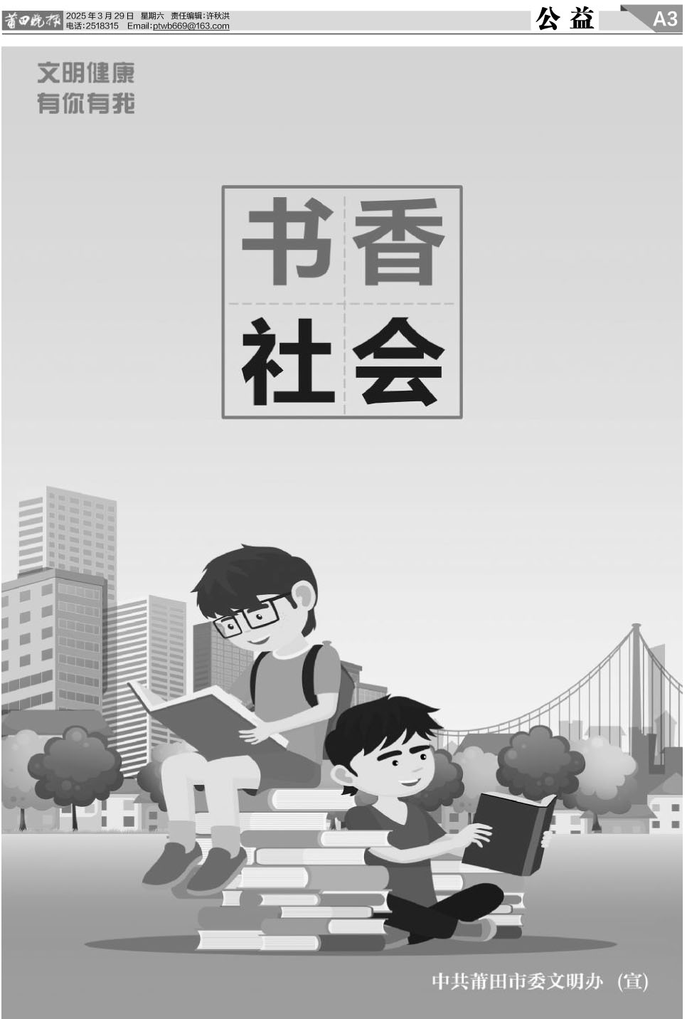 25.3.29.A3公益.jpg