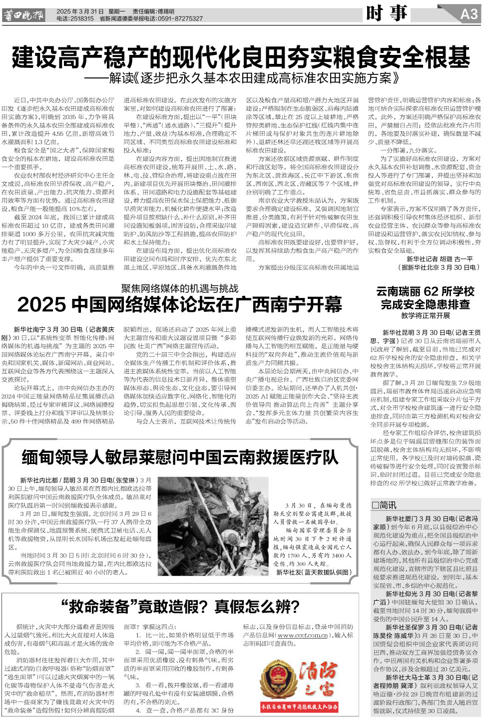 25.3.31 A3-时事.jpg