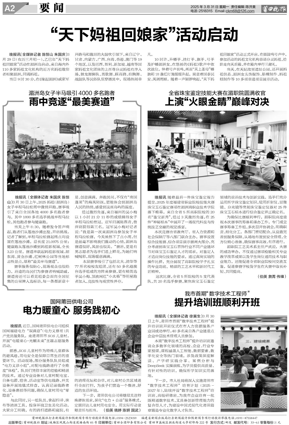 25.3.31.A2要闻.jpg