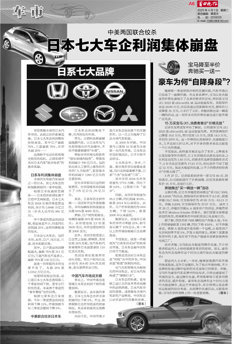 2025。4。1。车市.jpg