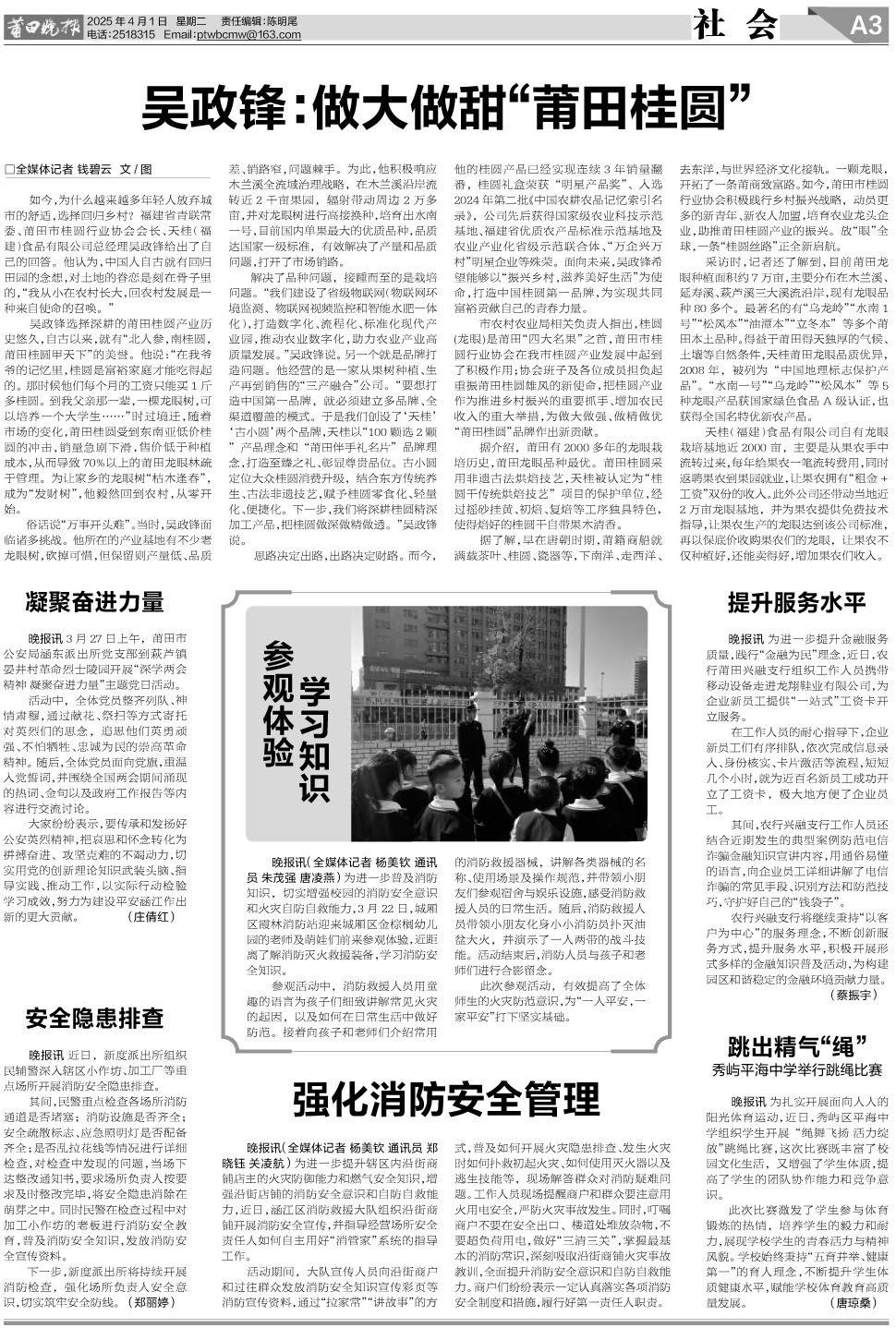 25.04.01.A3社会新闻.jpg