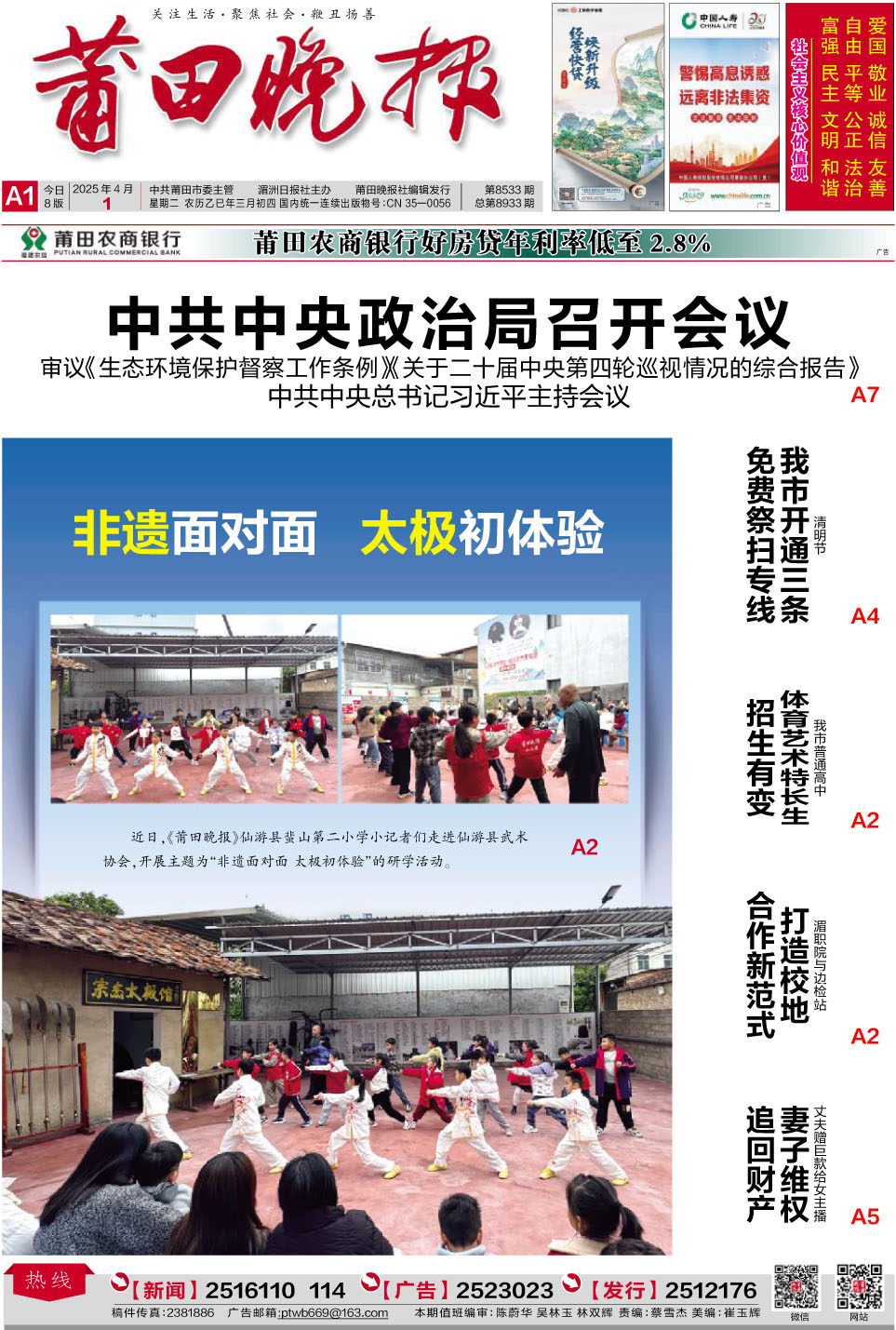25.4.1 A1-要闻.jpg