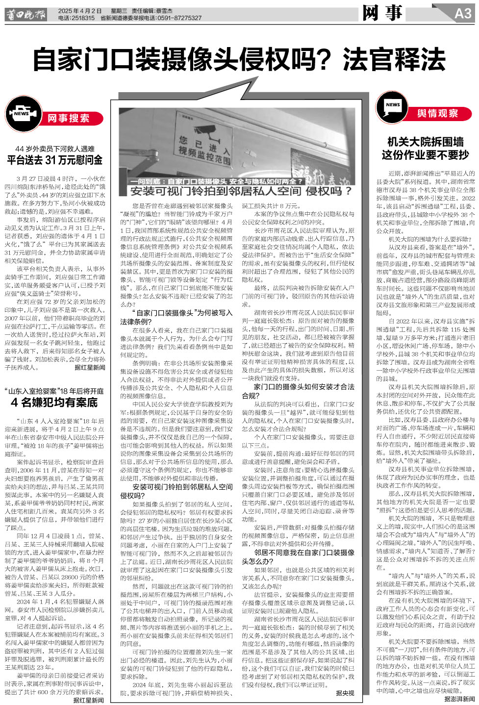 25.4.2 A3-网事(1).jpg