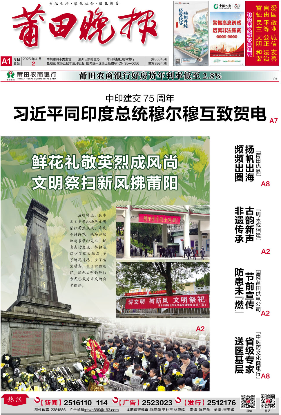 25.4.2.A1-要闻.jpg