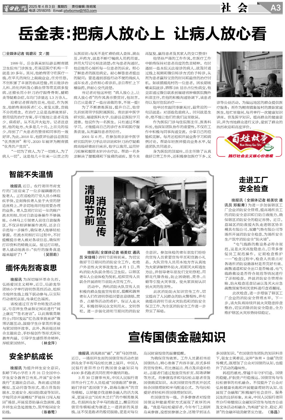 25.04.03.A3社会.jpg