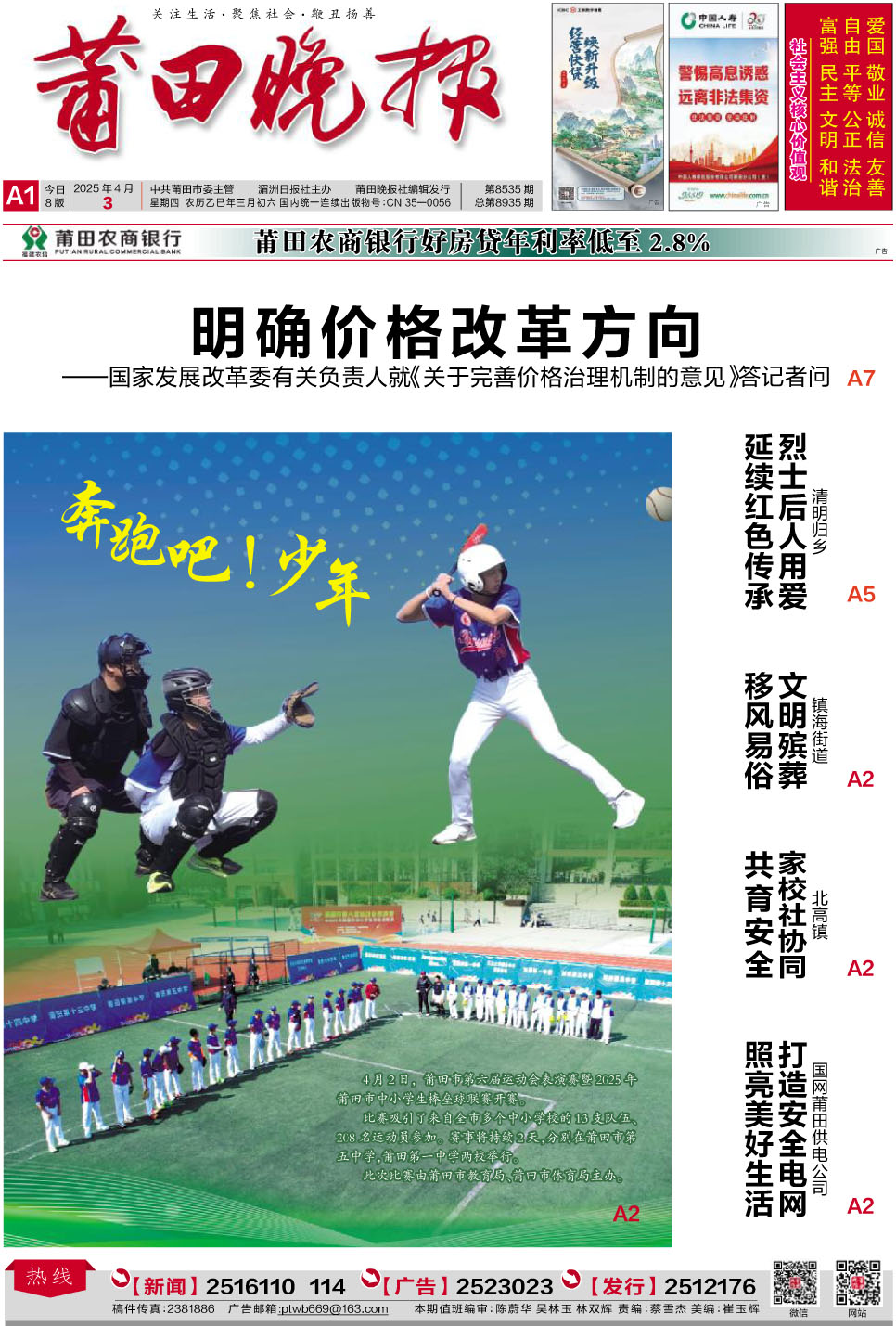 25.4.3 A1-要闻.jpg