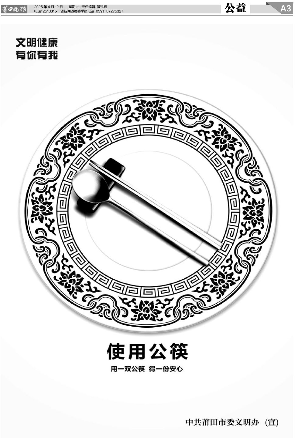25.4.12 A3-公益.jpg