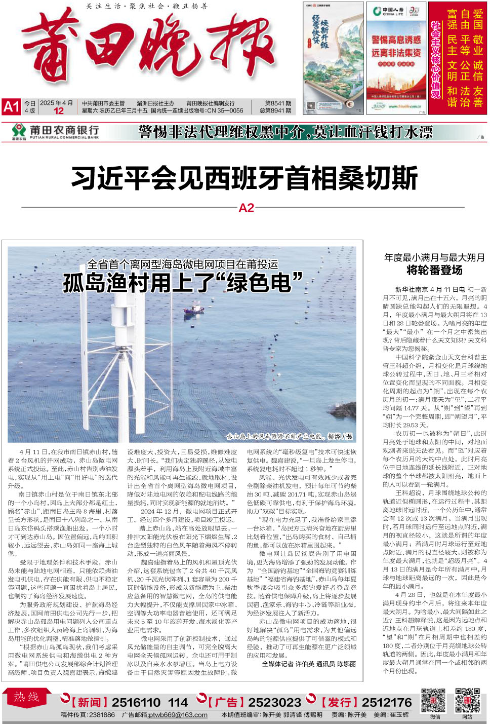 25.4.12.A1-要闻.jpg