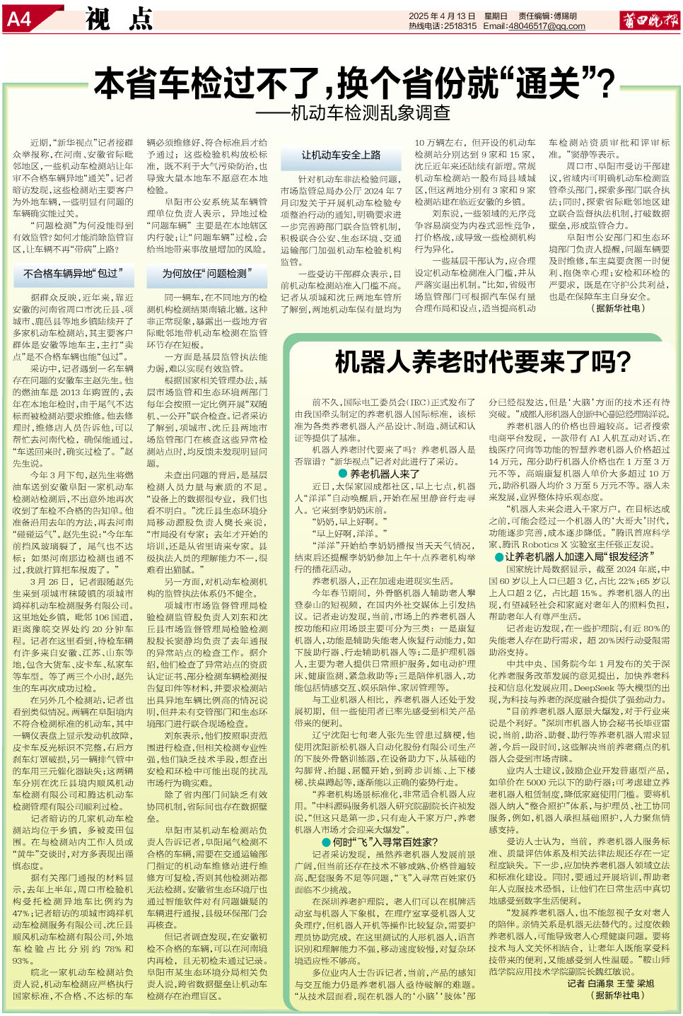 25.4.13.A4视点.jpg