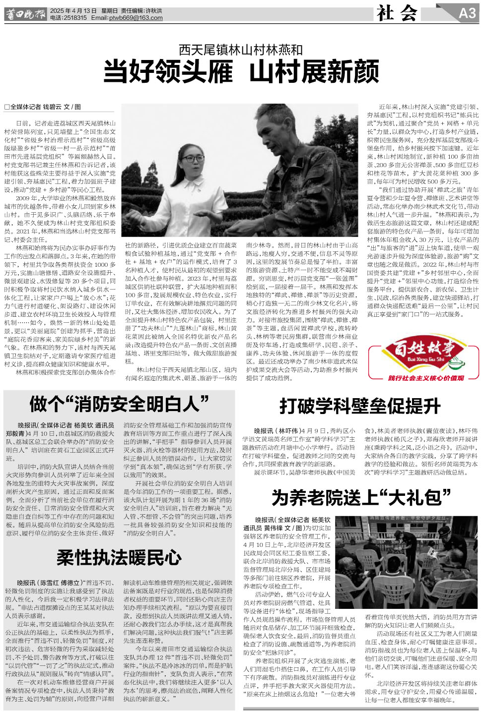 25.04.13.A3社会新闻.jpg