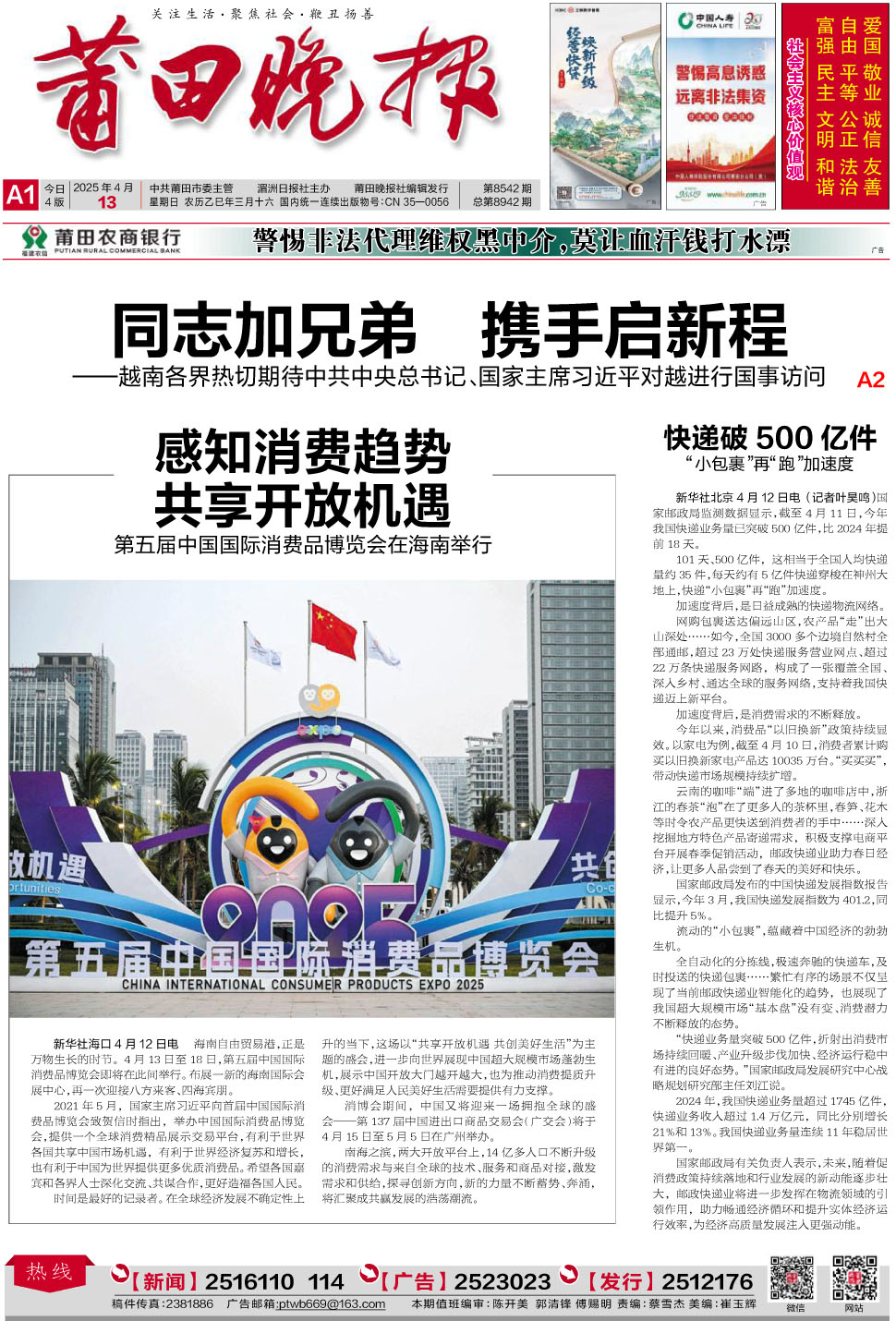 25.4.13 A1-要闻.jpg