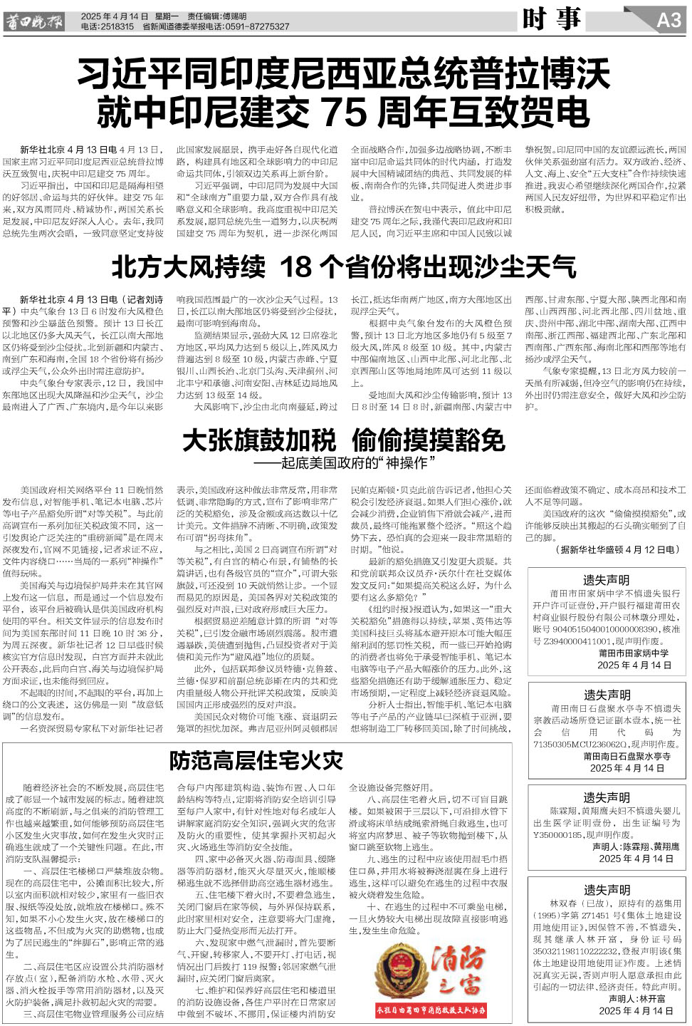 25.4.14 A3-时事.jpg