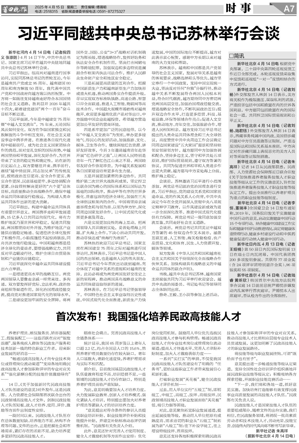 25.4.15 A7-时事.jpg