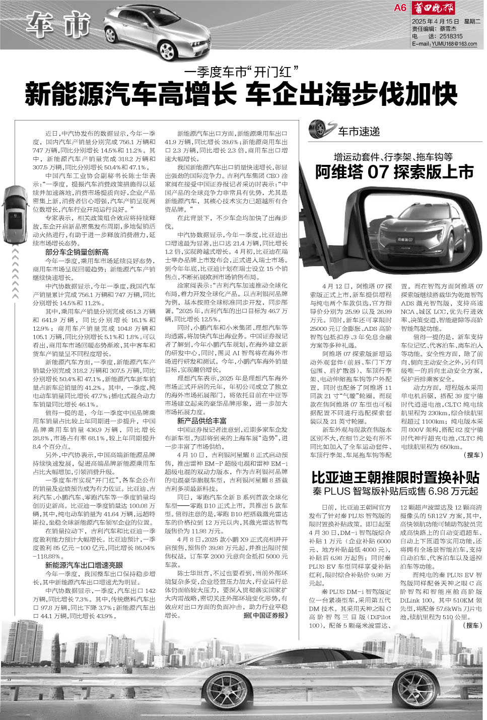 2025.。4。15。A6车市.jpg