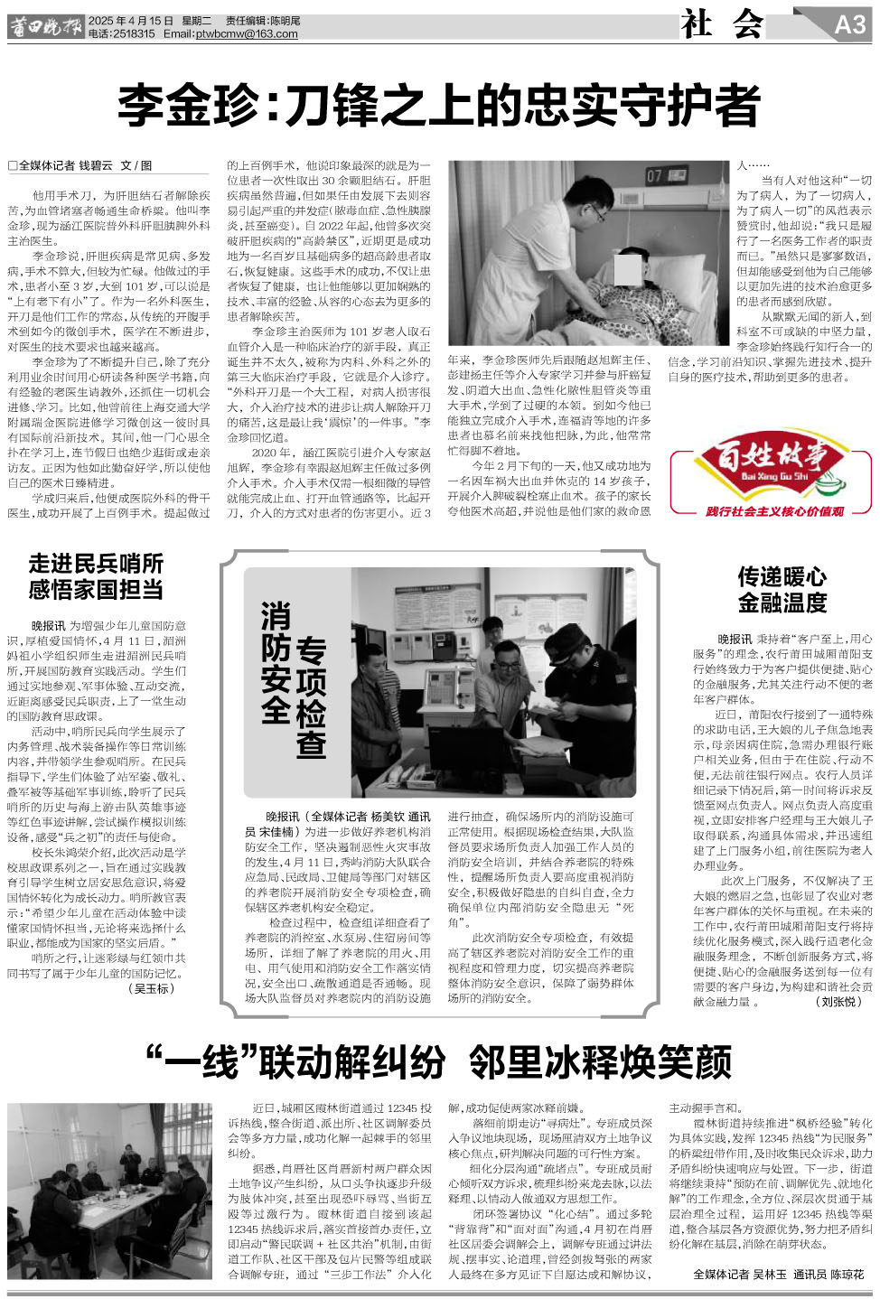 25.04.15.A3社会新闻.jpg