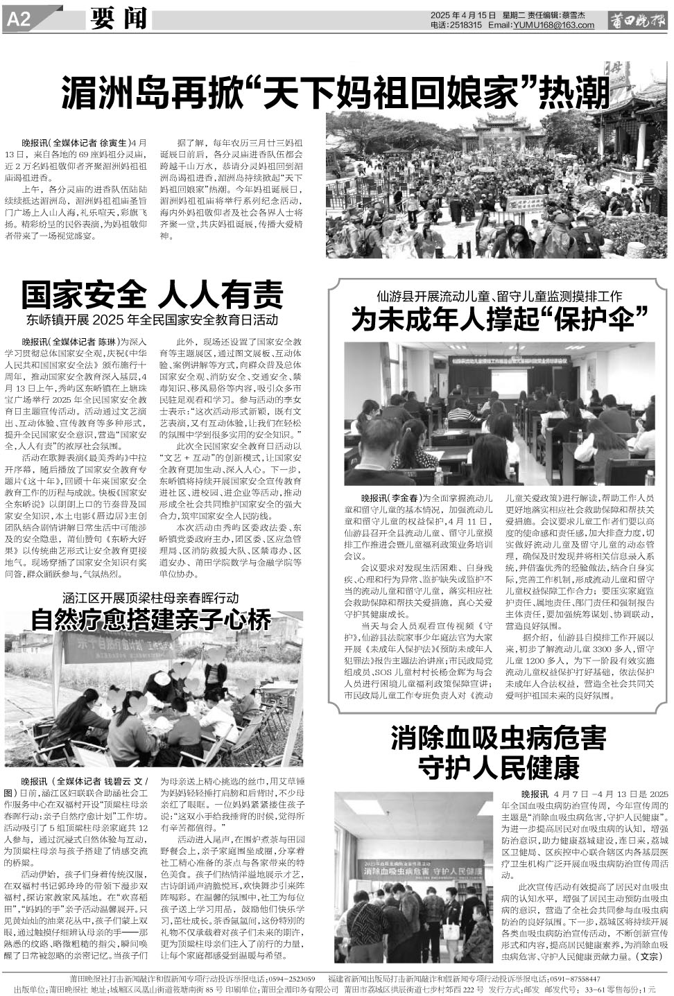 25.4.15.A2要闻.jpg