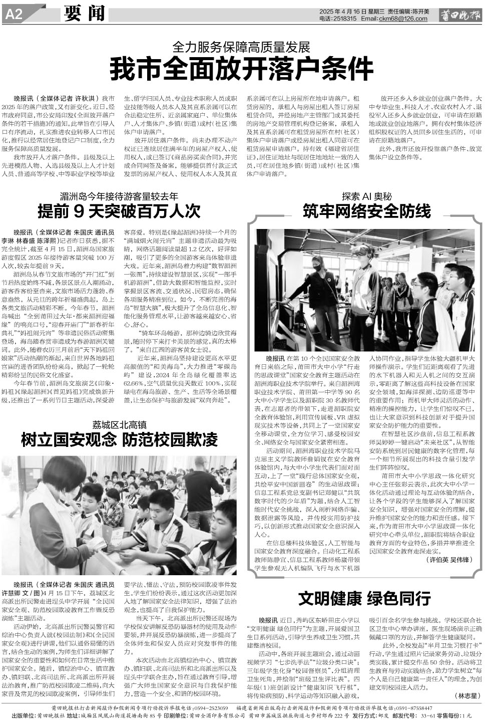 25.4.16.A2要闻.jpg