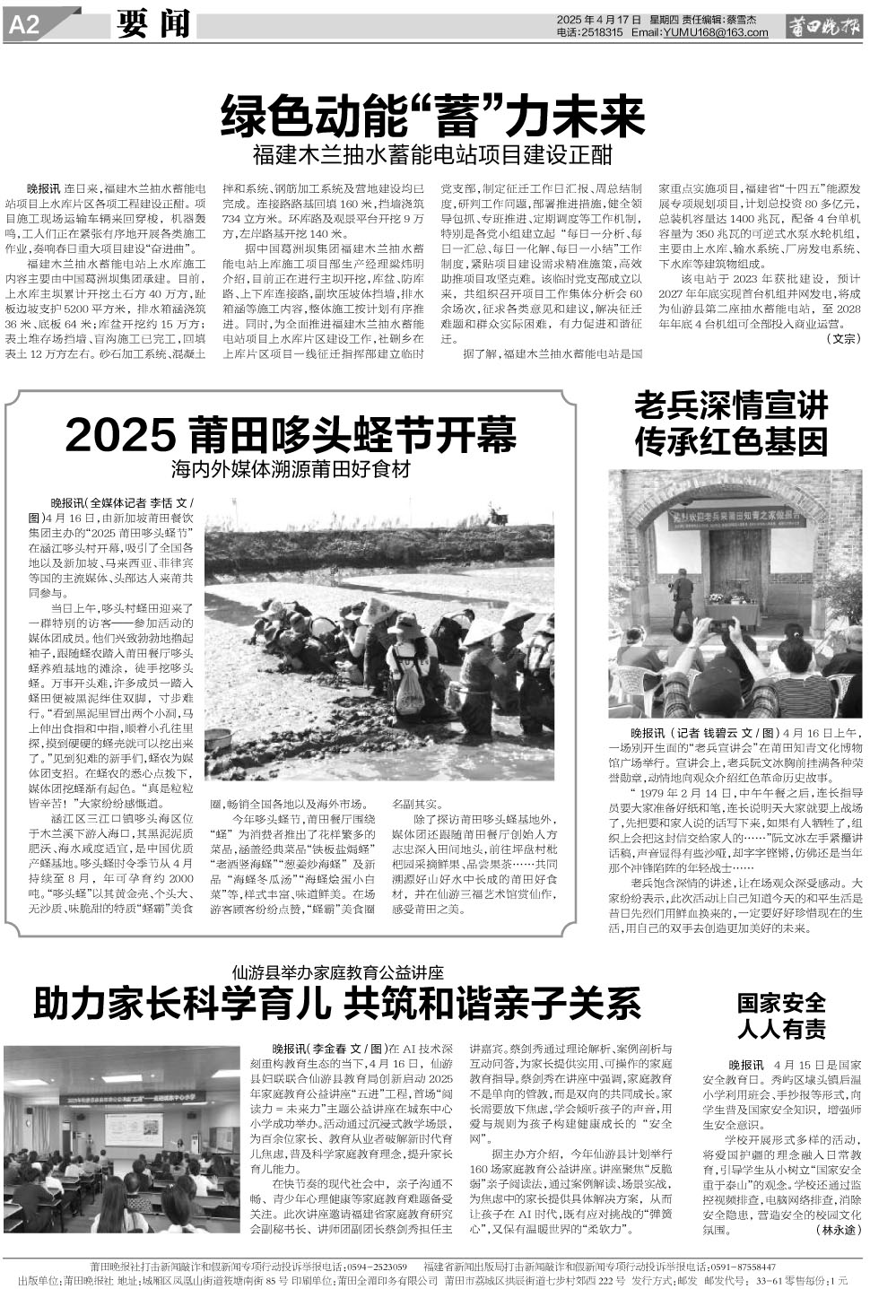 25.4.17.A2要闻.jpg