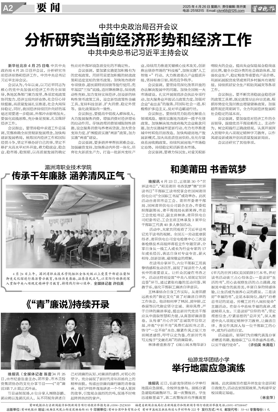 25.4.26.A2要闻.jpg