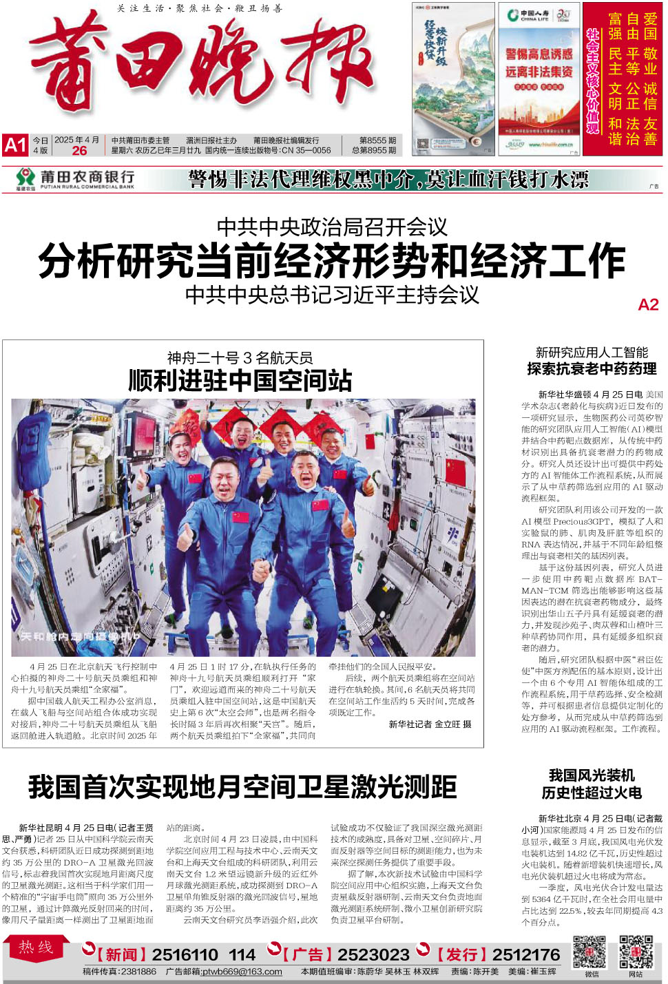 25.4.26.A1-要闻.jpg