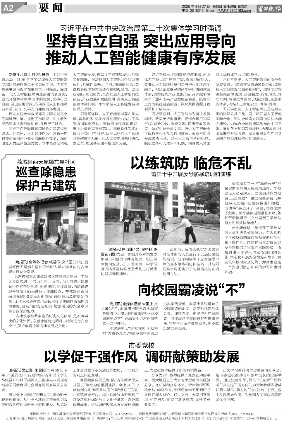 25.4.27.A2要闻.jpg