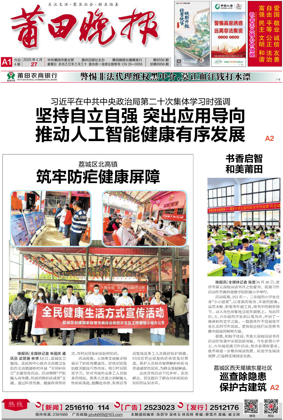 25.4.27 A1-要闻.jpg