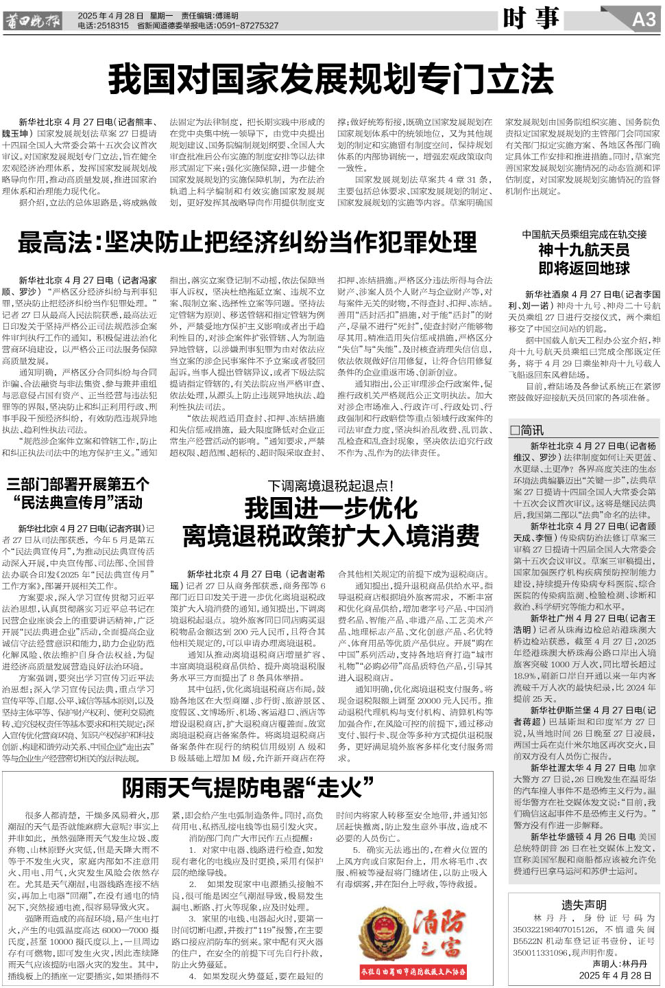 25.4.28 A3-时事.jpg