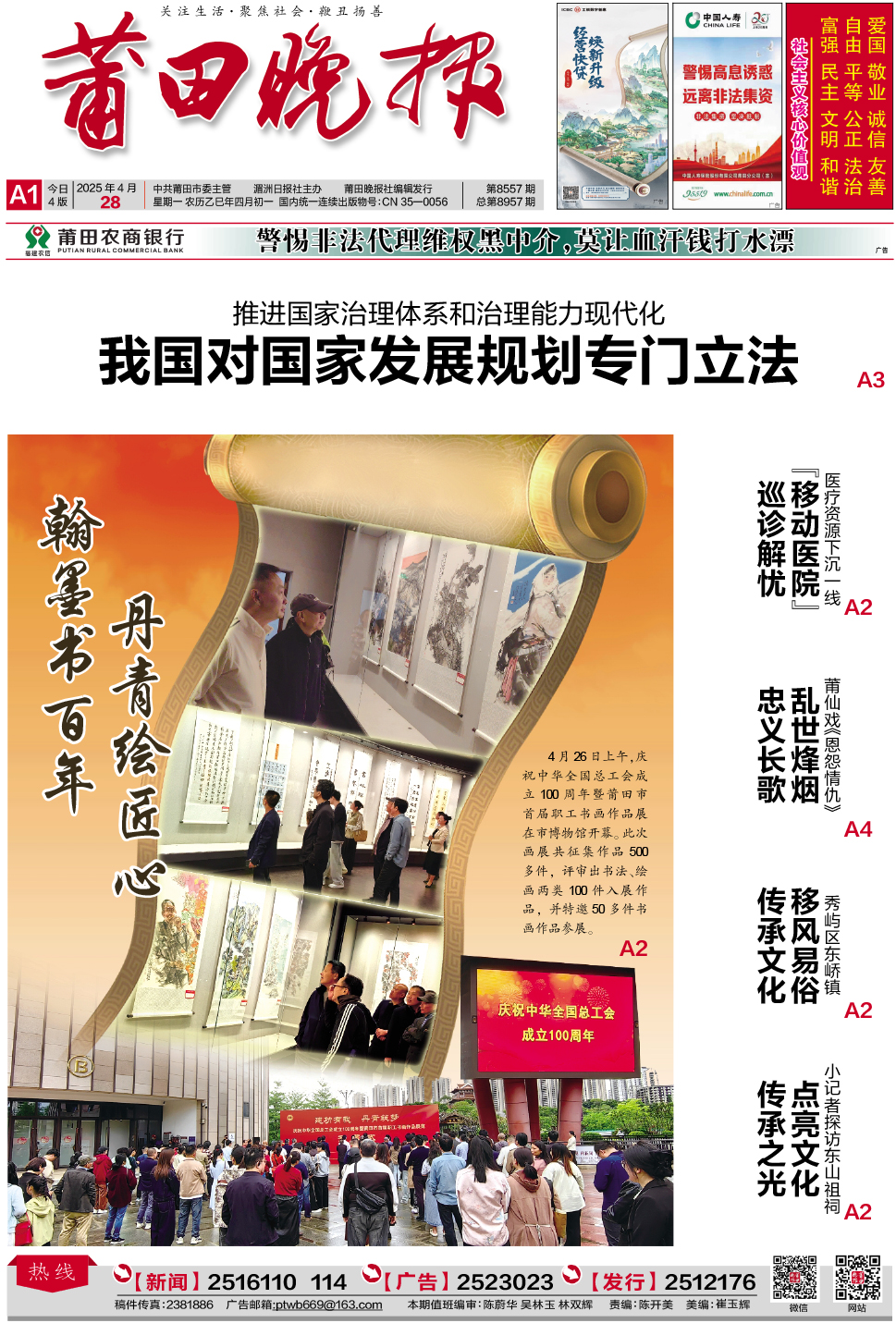 25.4.28.A1-要闻.jpg