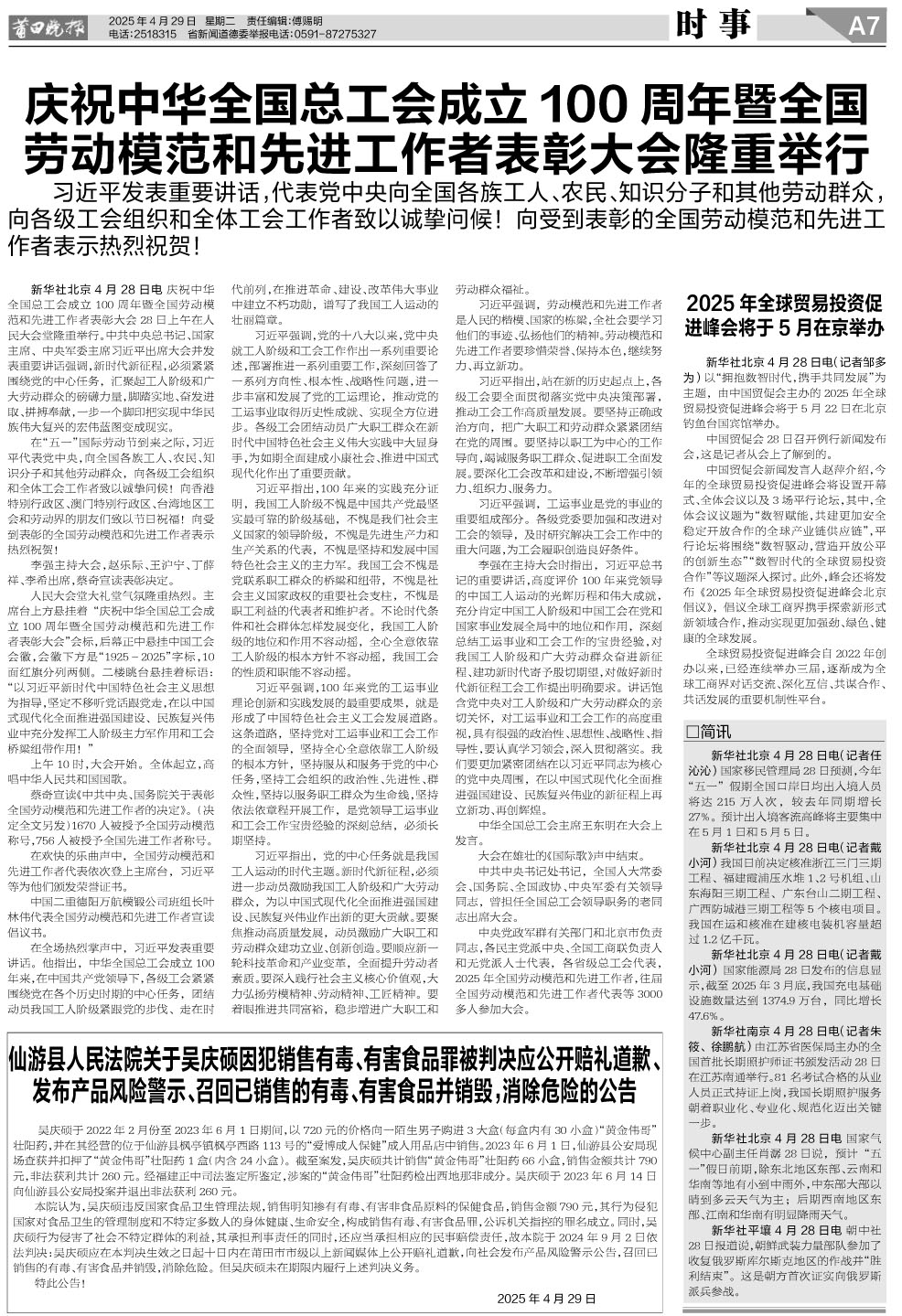 25.4.29 A7-时事.jpg