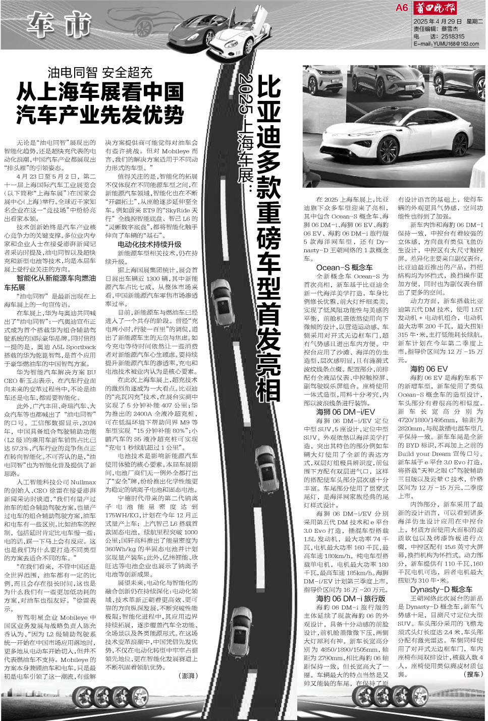 2025。4。29。车市.jpg