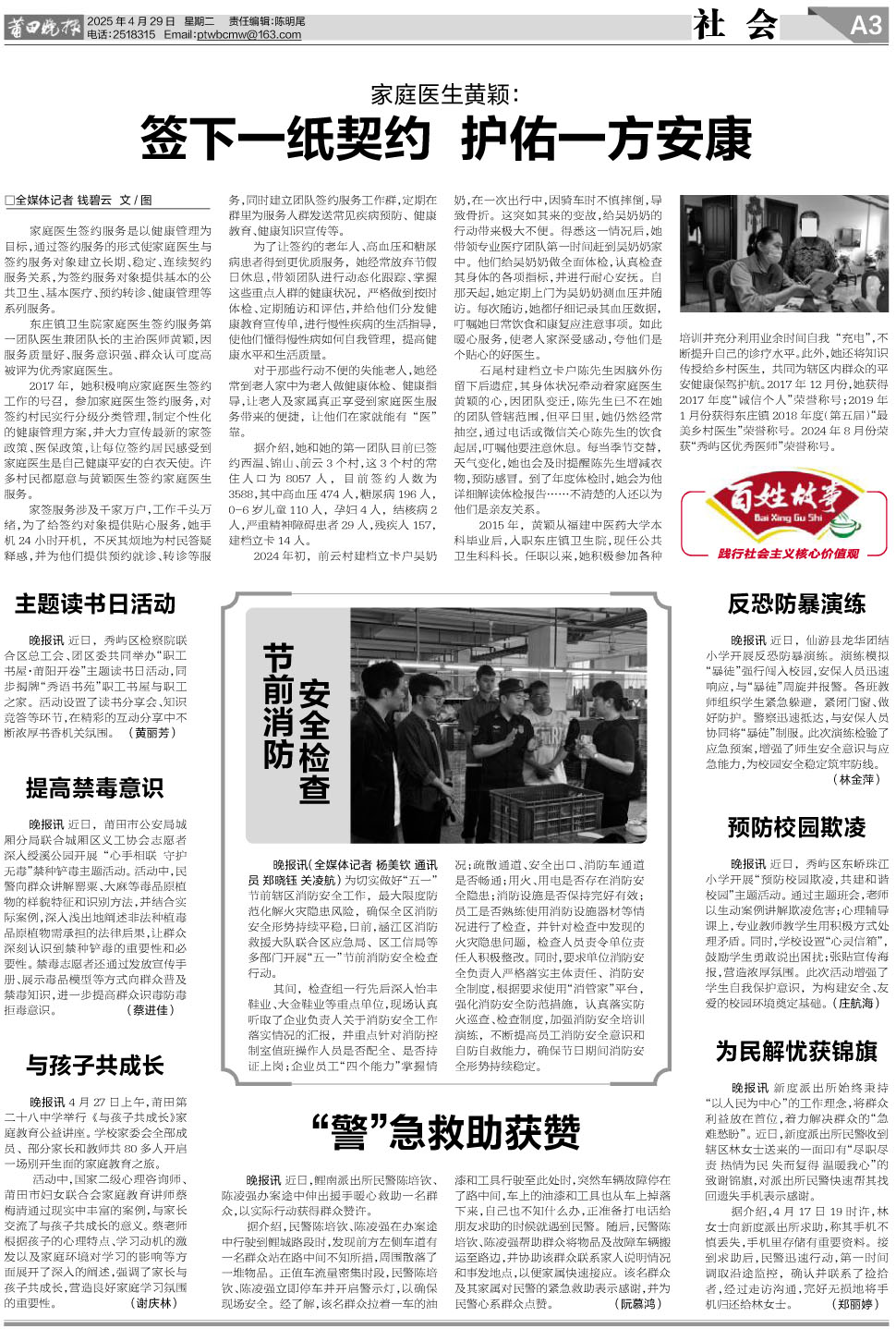 25.04.29.A3社会新闻.jpg