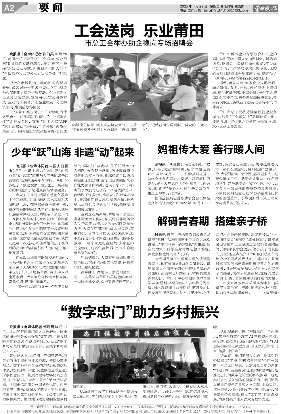 25.4.29.A2要闻.jpg