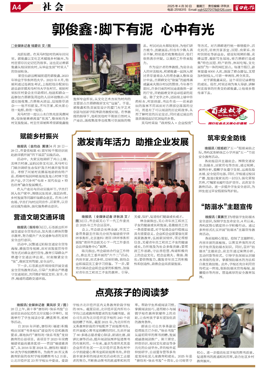25.04.30.A4.社会新闻1.jpg