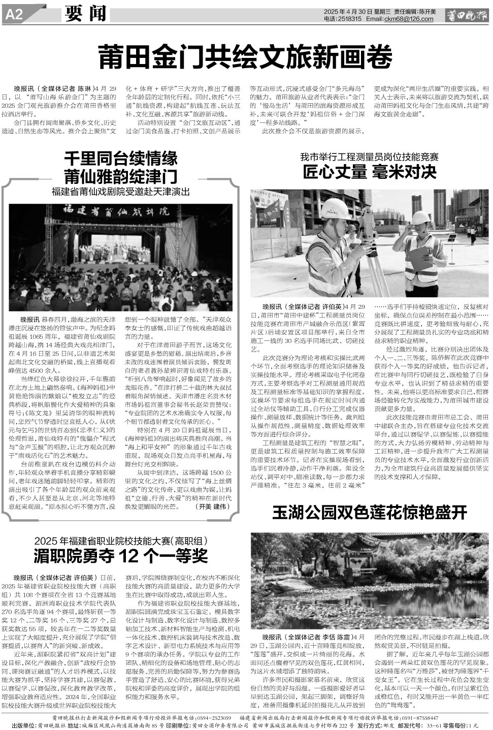 25.4.30.A2要闻.jpg