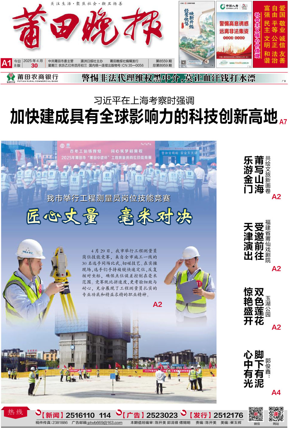 25.4.30.A1-要闻.jpg