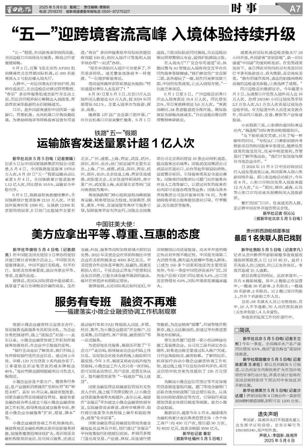 25.5.6 A7-时事.jpg