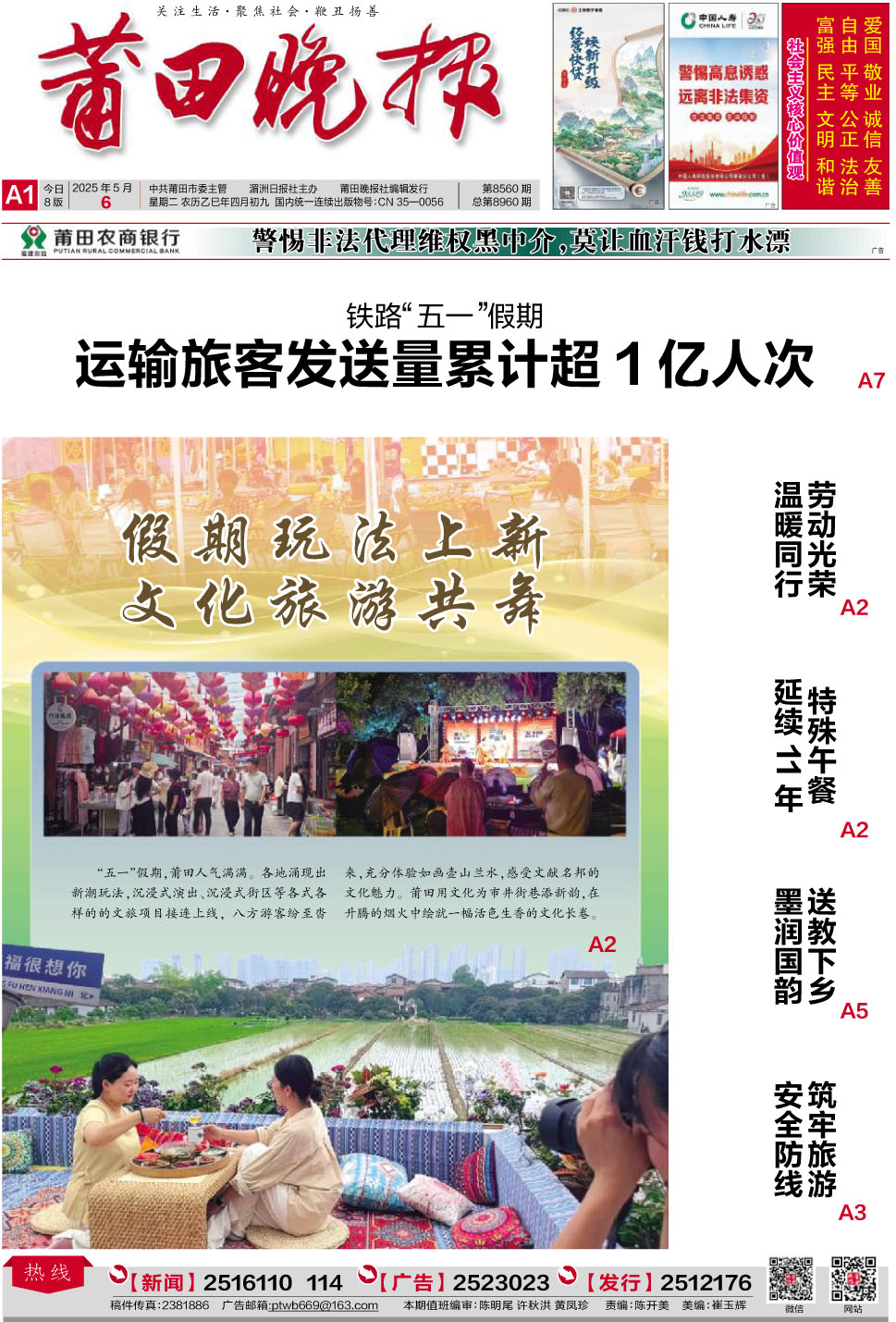 25.5.6.A1-要闻.jpg