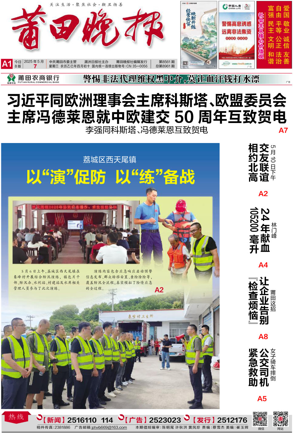25.5.7A1-要闻.jpg